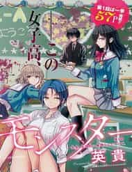 1-Nen A-Gumi No Monster