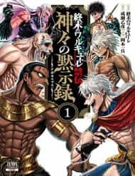 Shuumatsu No Valkyrie Kinden - Kamigami No Apocalypse