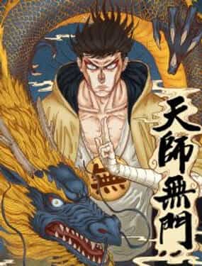 Thiên Sư Vô Môn