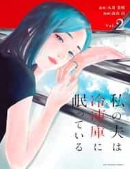 Watashi No Otto Wa Reitouko Ni Nemutte Iru